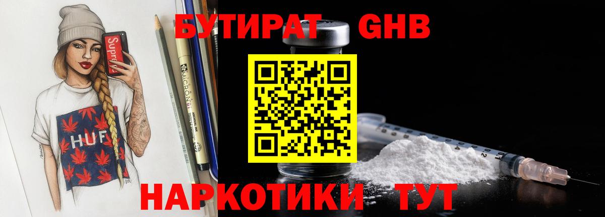 БУТИРАТ BDO Серов