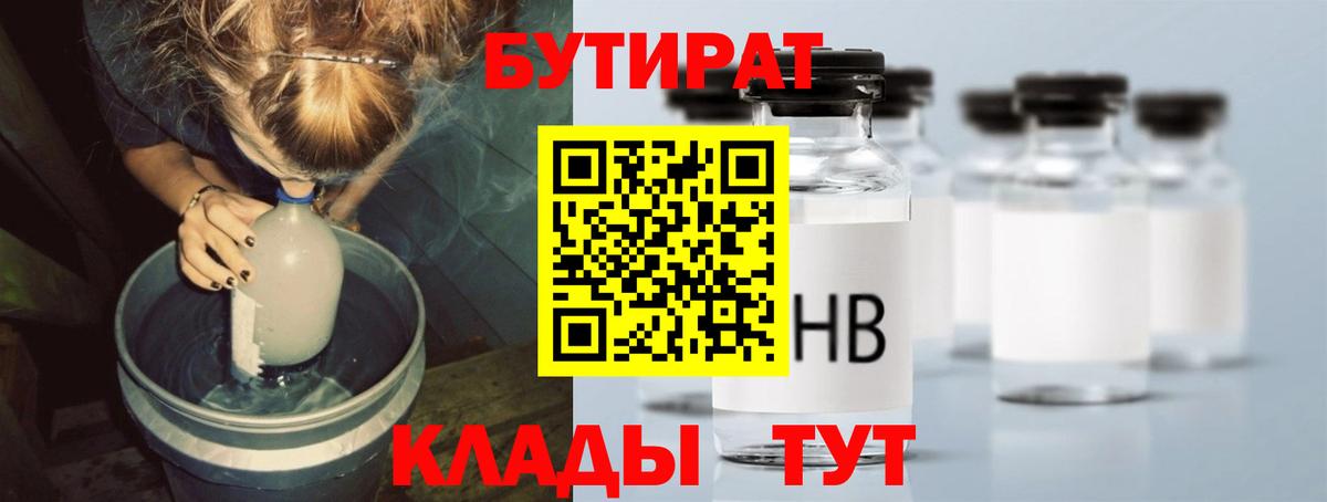 БУТИРАТ  Вход с VPN  Серов  Бутират оксана 