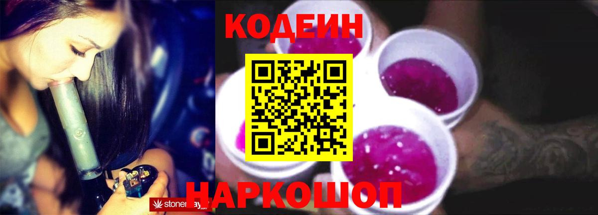 Codein напиток Lean (лин)  Кодеин напиток Lean (лин)  Вход с VPN  Серов 