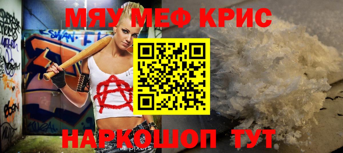 Мефедрон кристаллы  МЕФ  Серов  Меф VHQ  Вход с VPN 