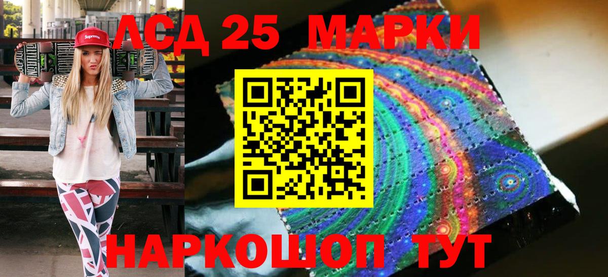 Марки 25I-NBOMe 1,8мг Серов